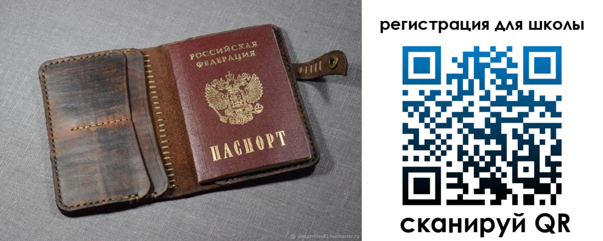 прописка для школы в Холмске