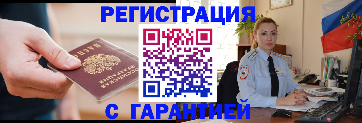 временная регистрация гарантия в Холмске