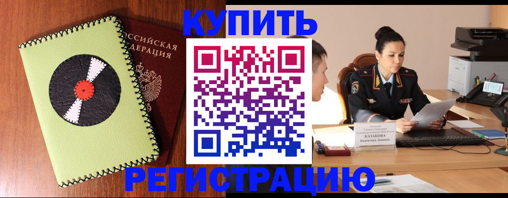 прописка 2025 в Холмске