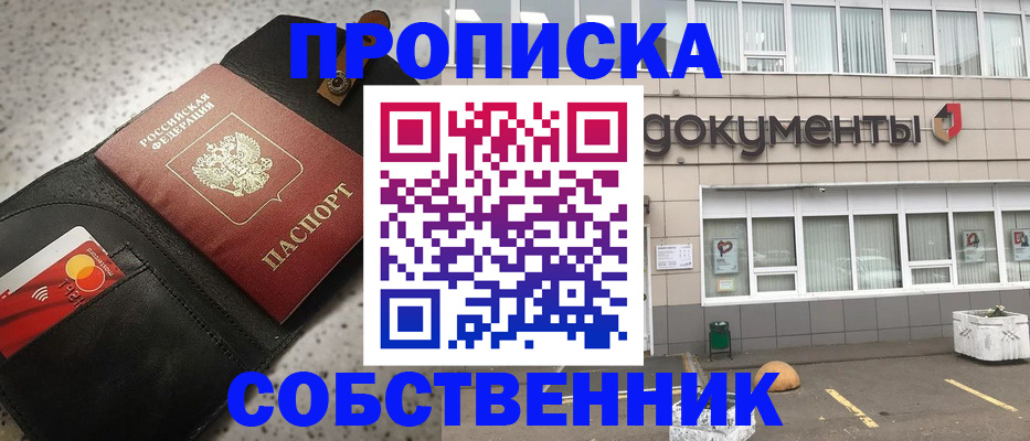 прописка ребенка в Холмске