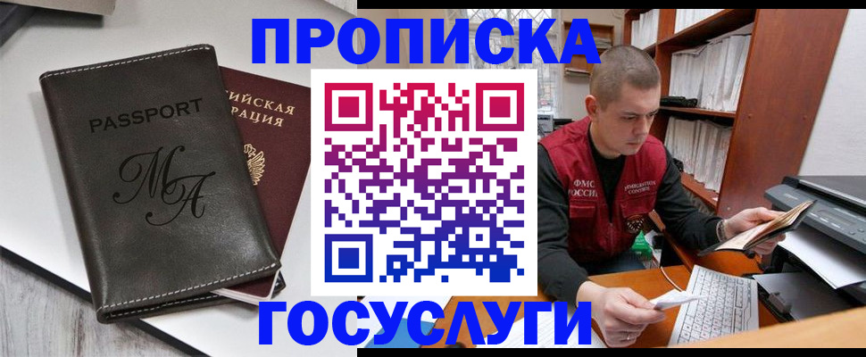прописка паспорт в Холмске