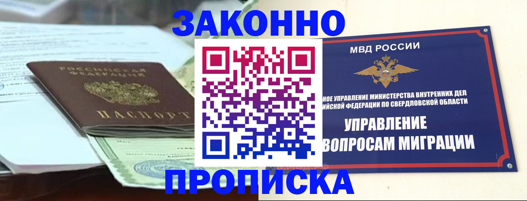 временная прописка в Холмске