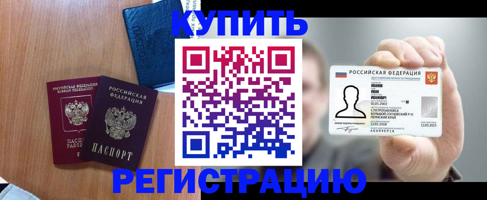 временная регистрация для всех в Холмске