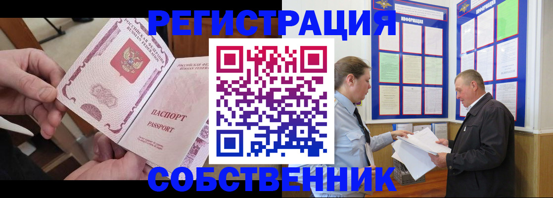 прописка от собственника в Холмске