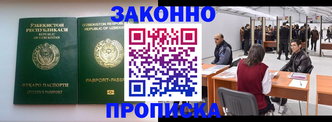 купить прописку в Холмске